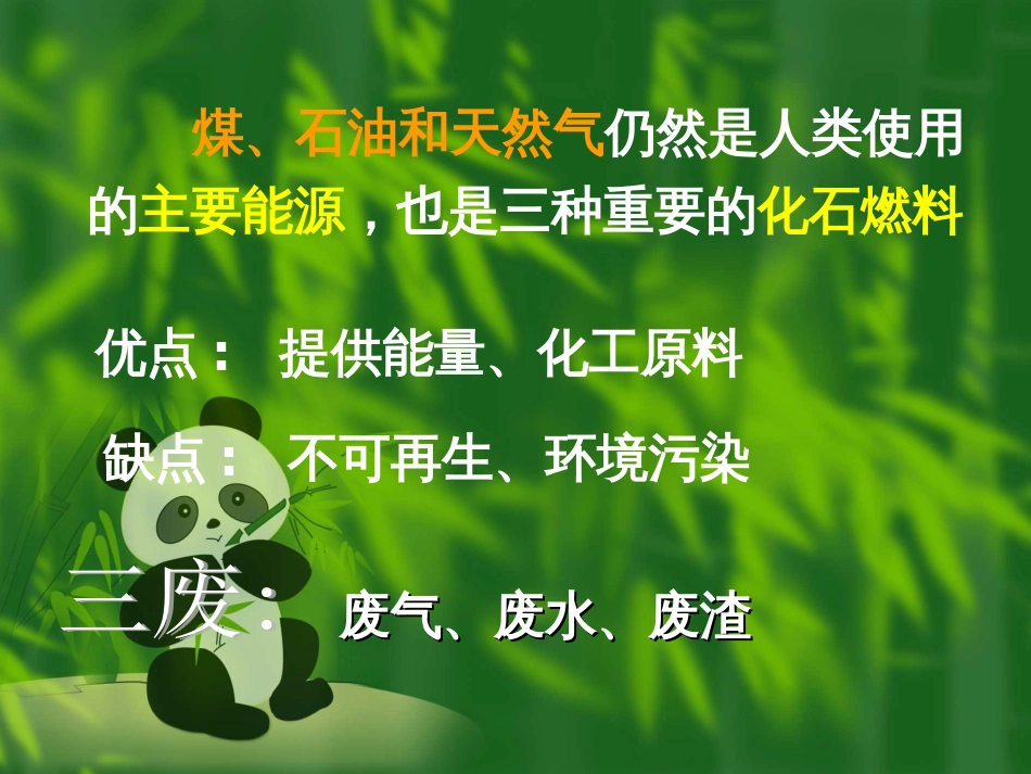 高中化学必修二第四章第二节《资源综合利用环境保护》课件(共36张PPT)_第3页