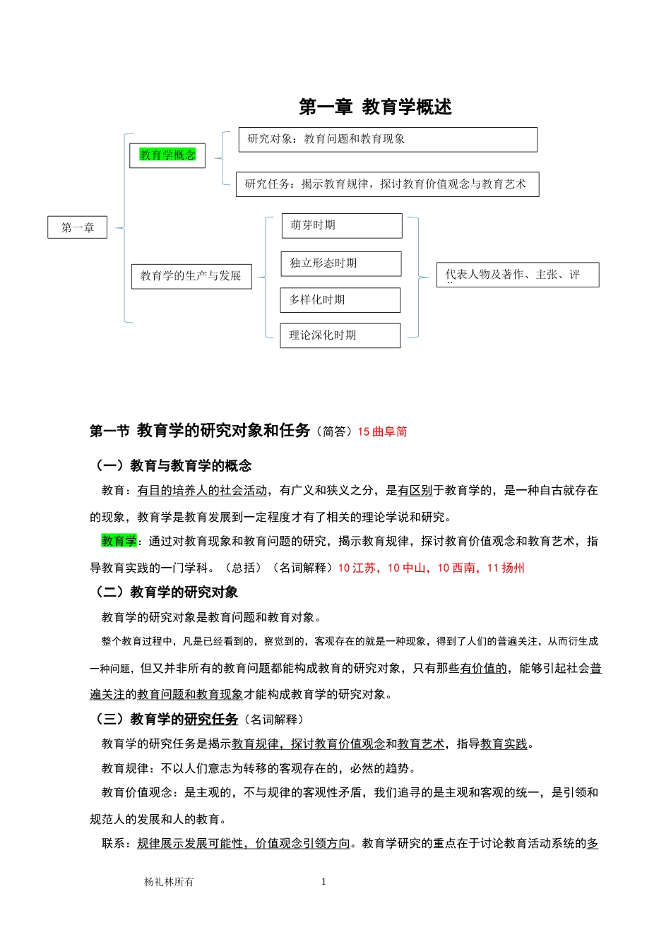 教育学原理笔记自己整理[27页]_第1页