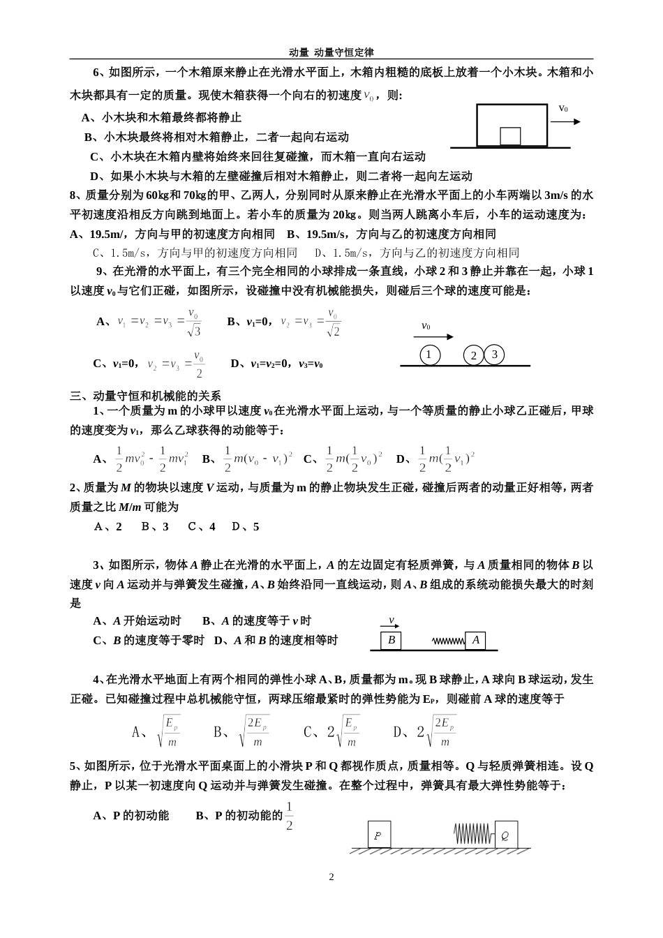动量动量守恒定律专题练习含答案[5页]_第2页
