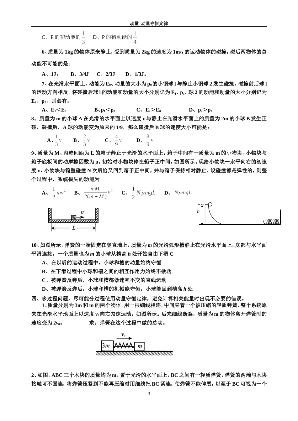 动量动量守恒定律专题练习含答案[5页]_第3页