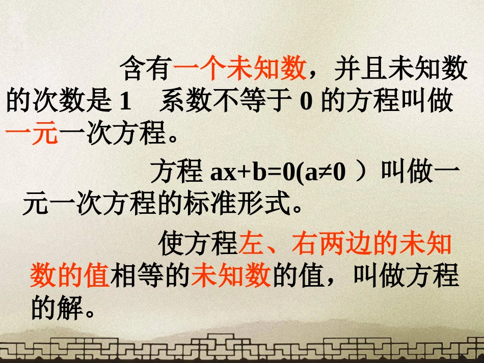 人教版七年级数学下册8.1.1二元一次方程组_第2页