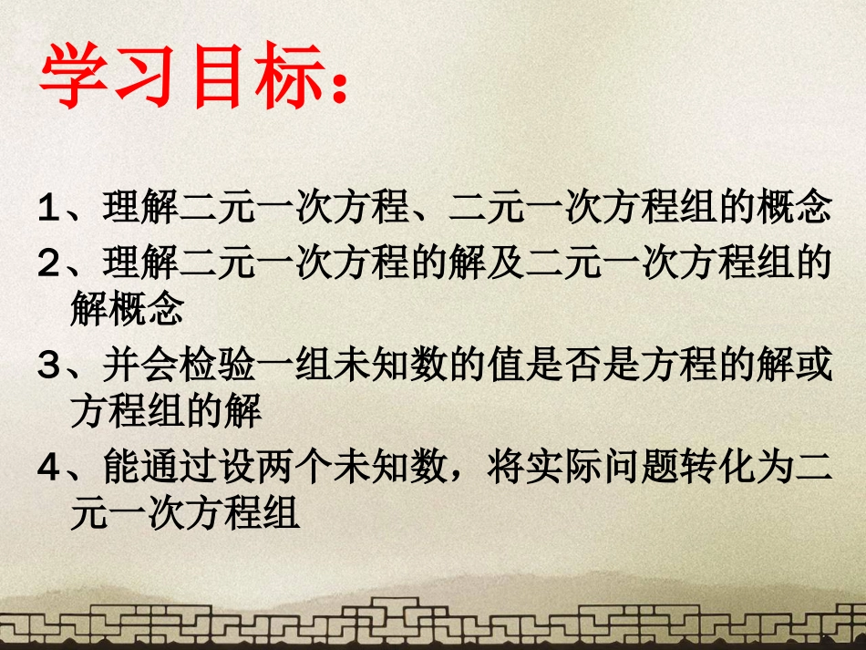 人教版七年级数学下册8.1.1二元一次方程组_第3页