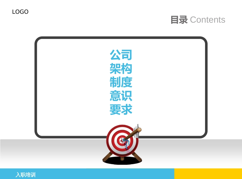 公司新员工入职培训[15页]_第2页
