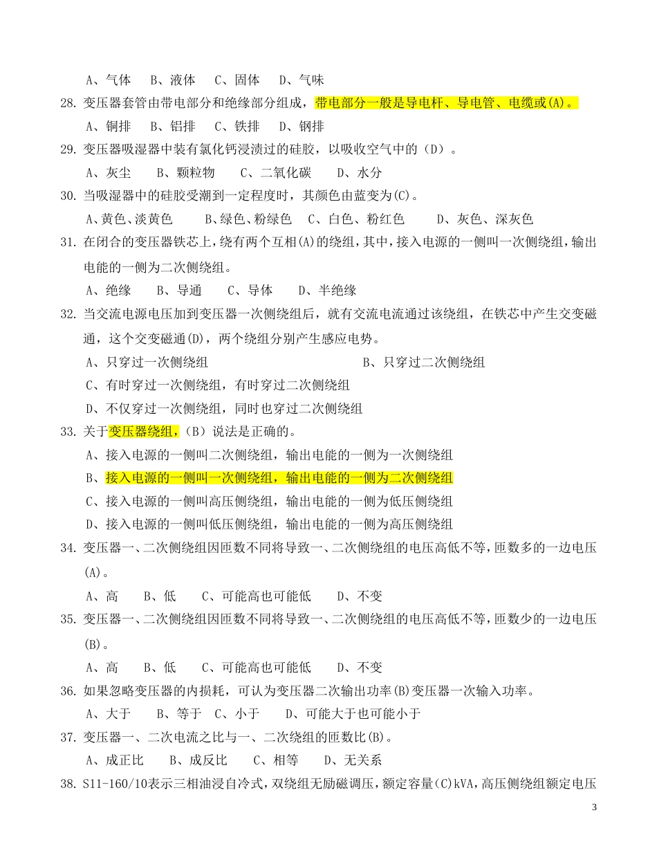 电工进网作业许可考试试题电力变压器[13页]_第3页