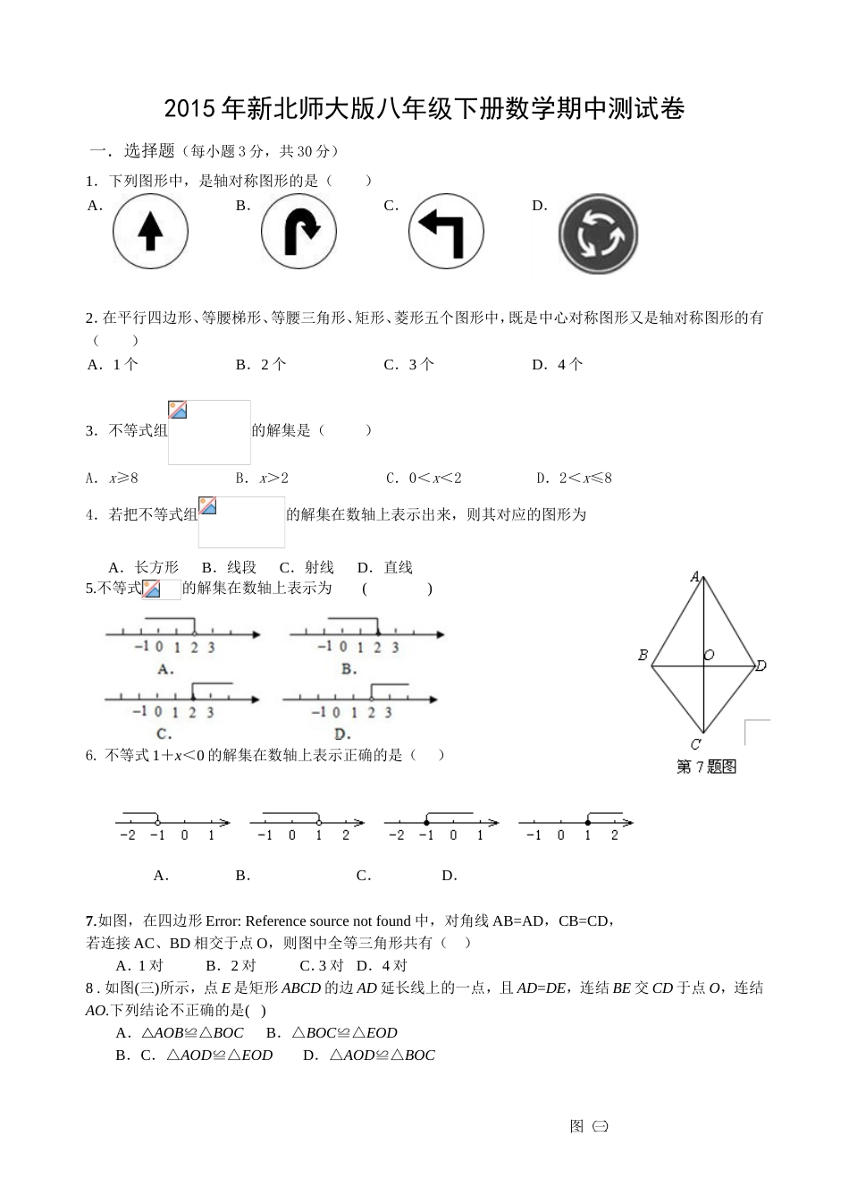 新北师大版八年级下册数学期中测试卷及答案_第1页