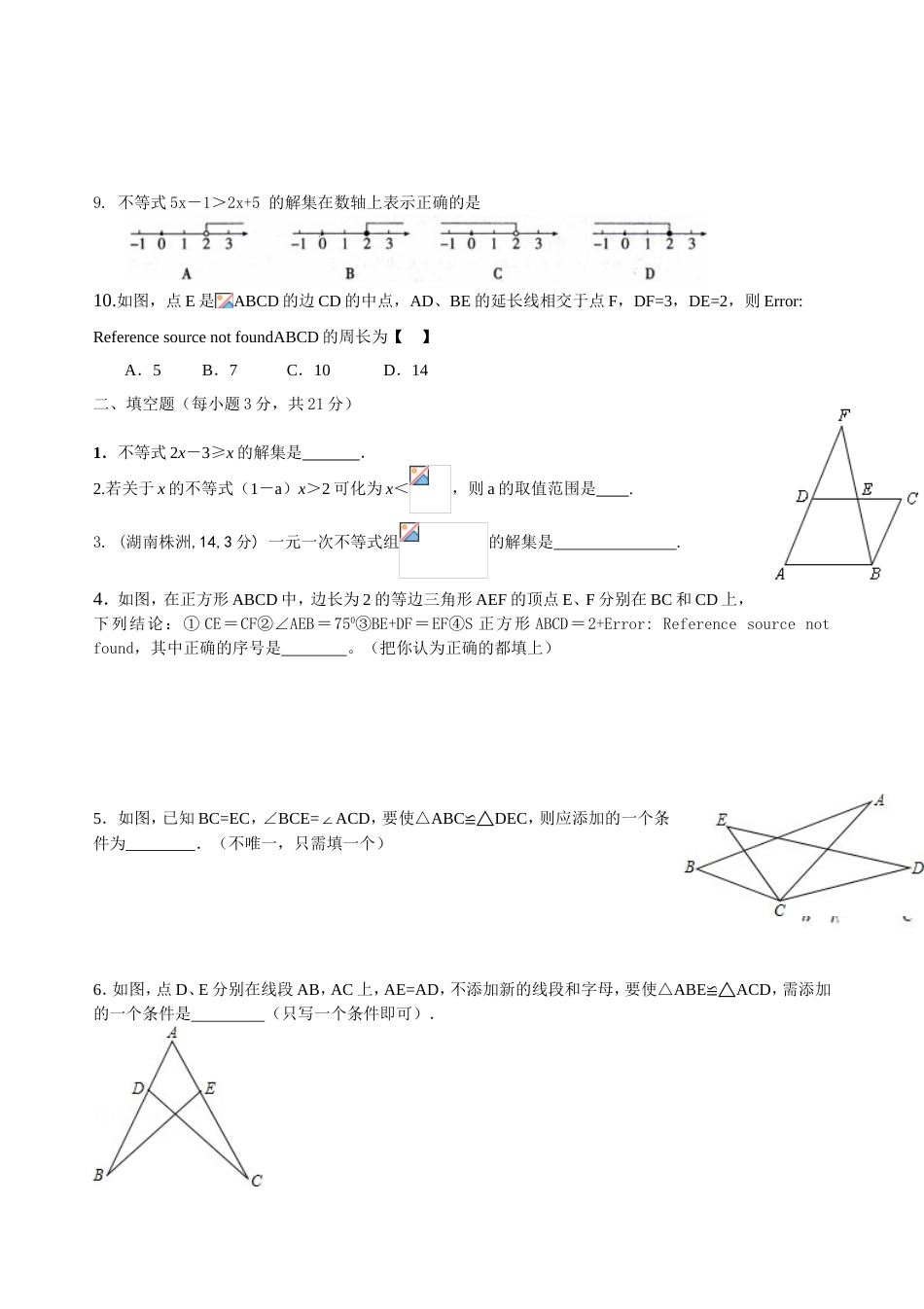 新北师大版八年级下册数学期中测试卷及答案_第2页