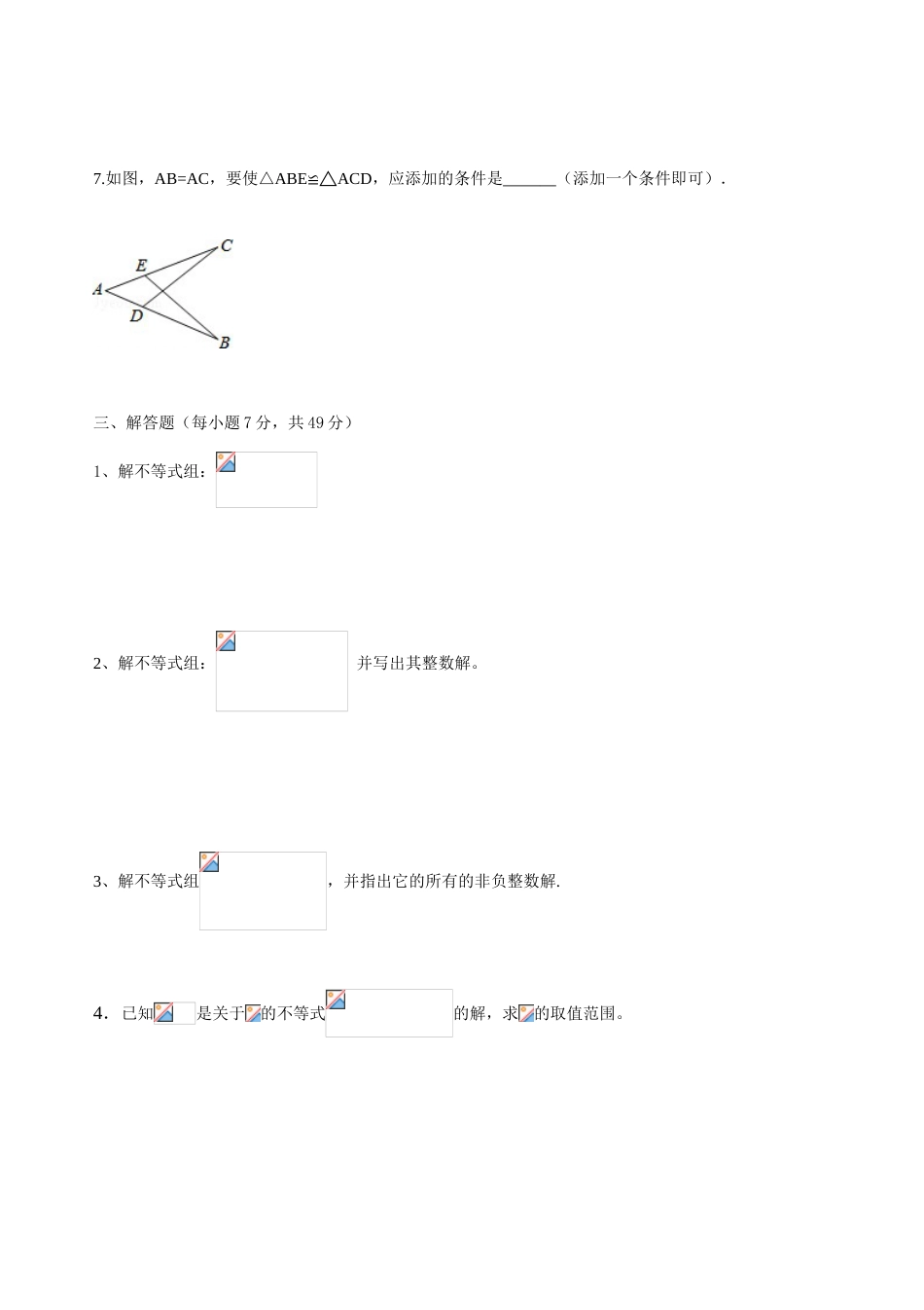 新北师大版八年级下册数学期中测试卷及答案_第3页