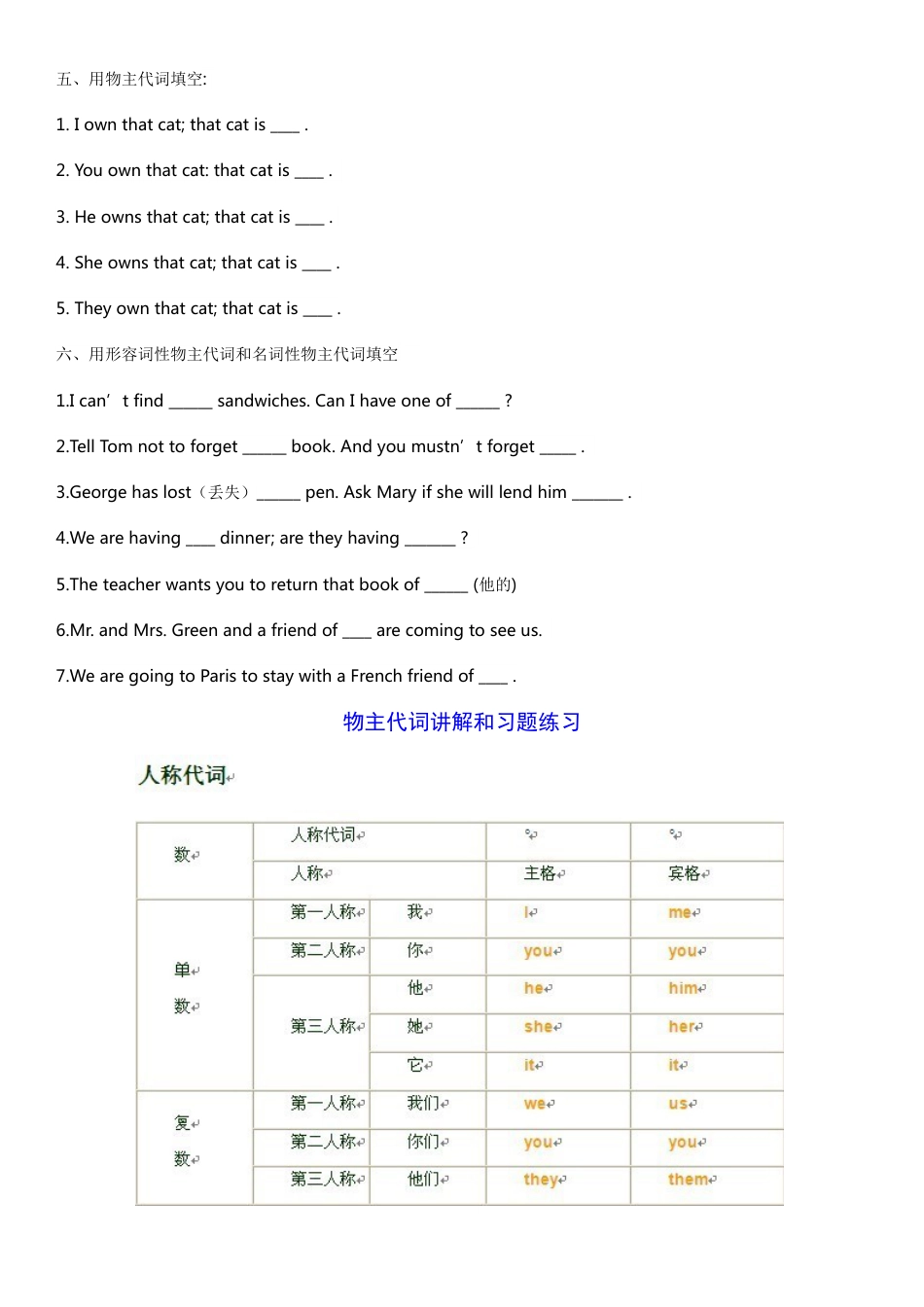 小学英语人称代词练习题[8页]_第2页