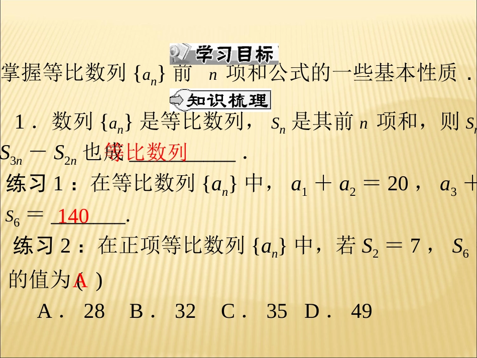 等比数列前N项和的性质[22页]_第2页