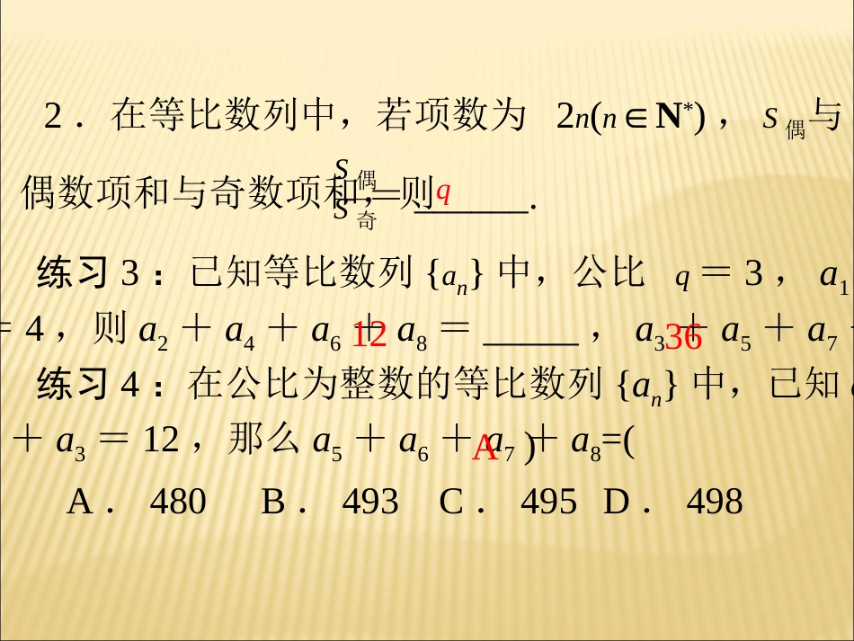 等比数列前N项和的性质[22页]_第3页