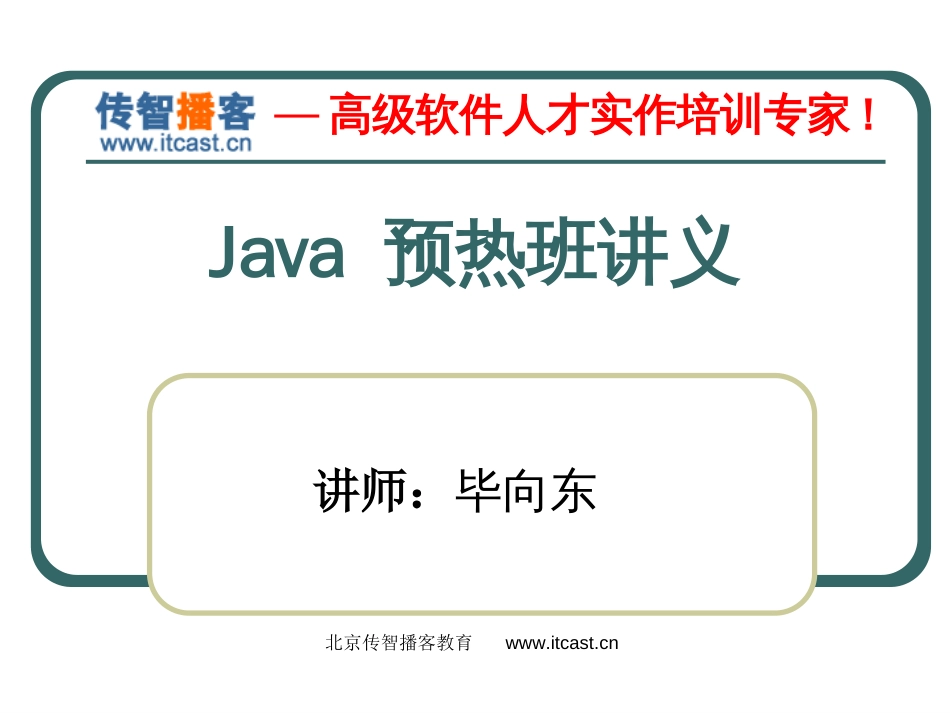 毕向东Java基础[05多线程]_第1页