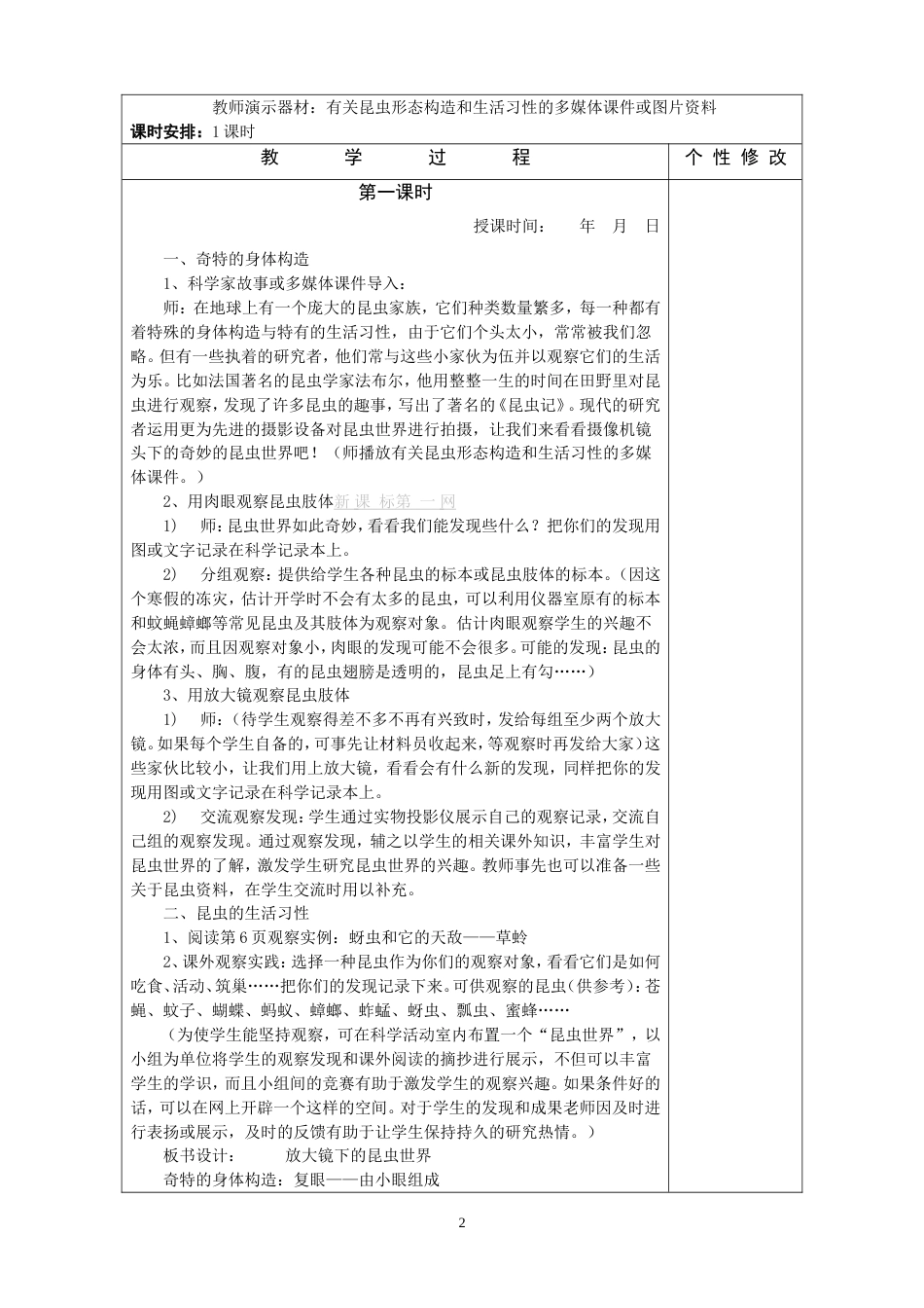 人教版六年级科学下册教案全册[58页]_第3页