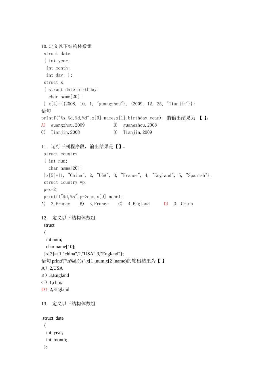 C语言结构体习题及答案[4页]_第3页