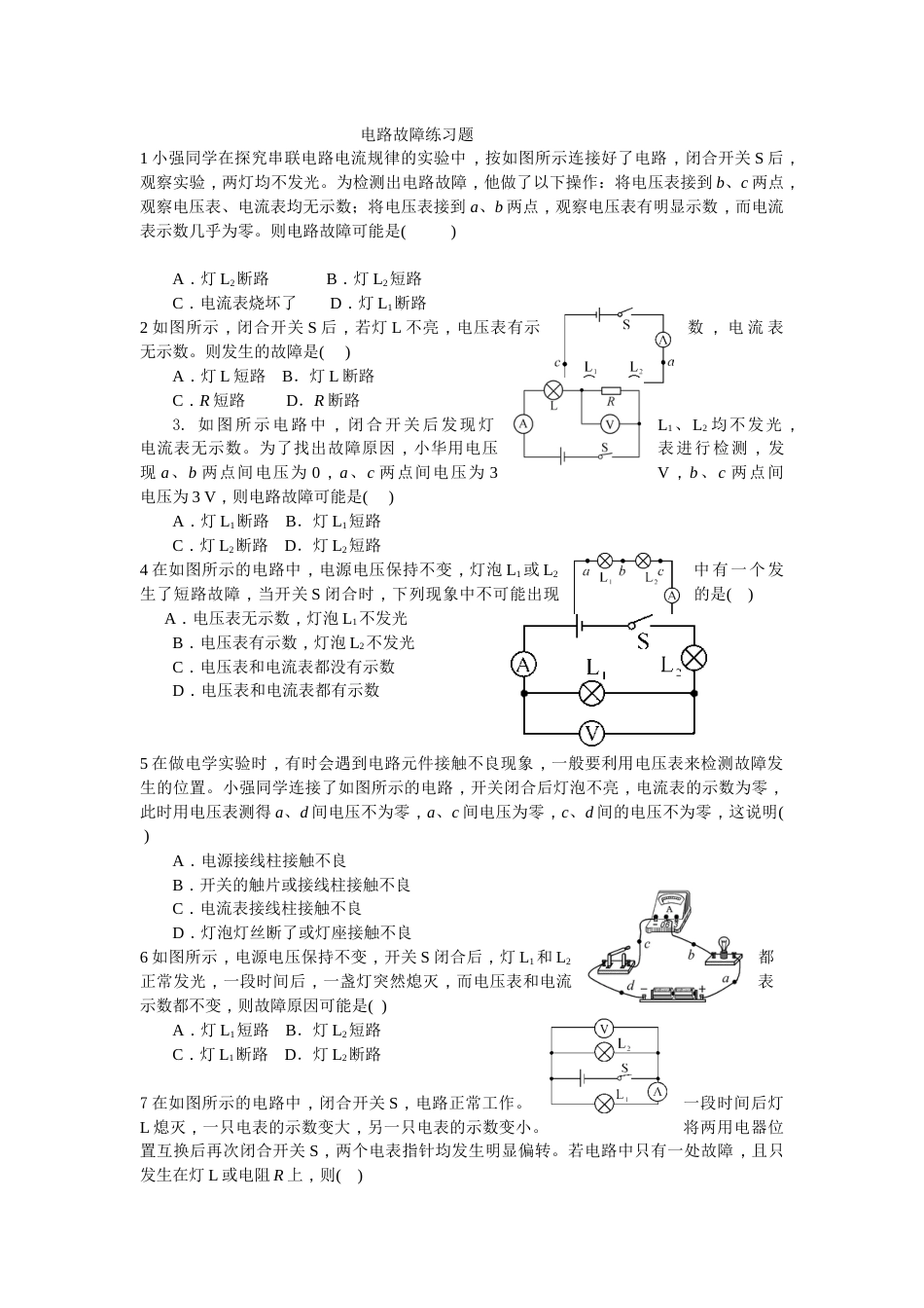 电路故障练习题_第1页