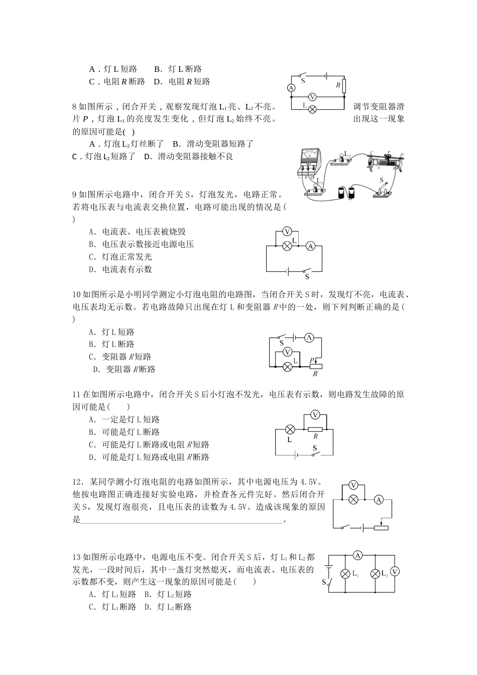 电路故障练习题_第2页