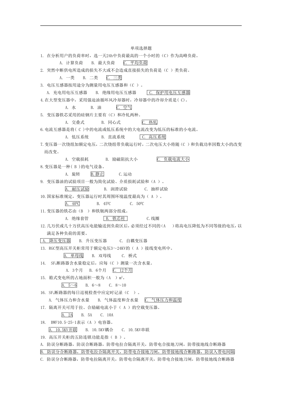 电工进网作业许可考试培训试题库及答案[35页]_第2页