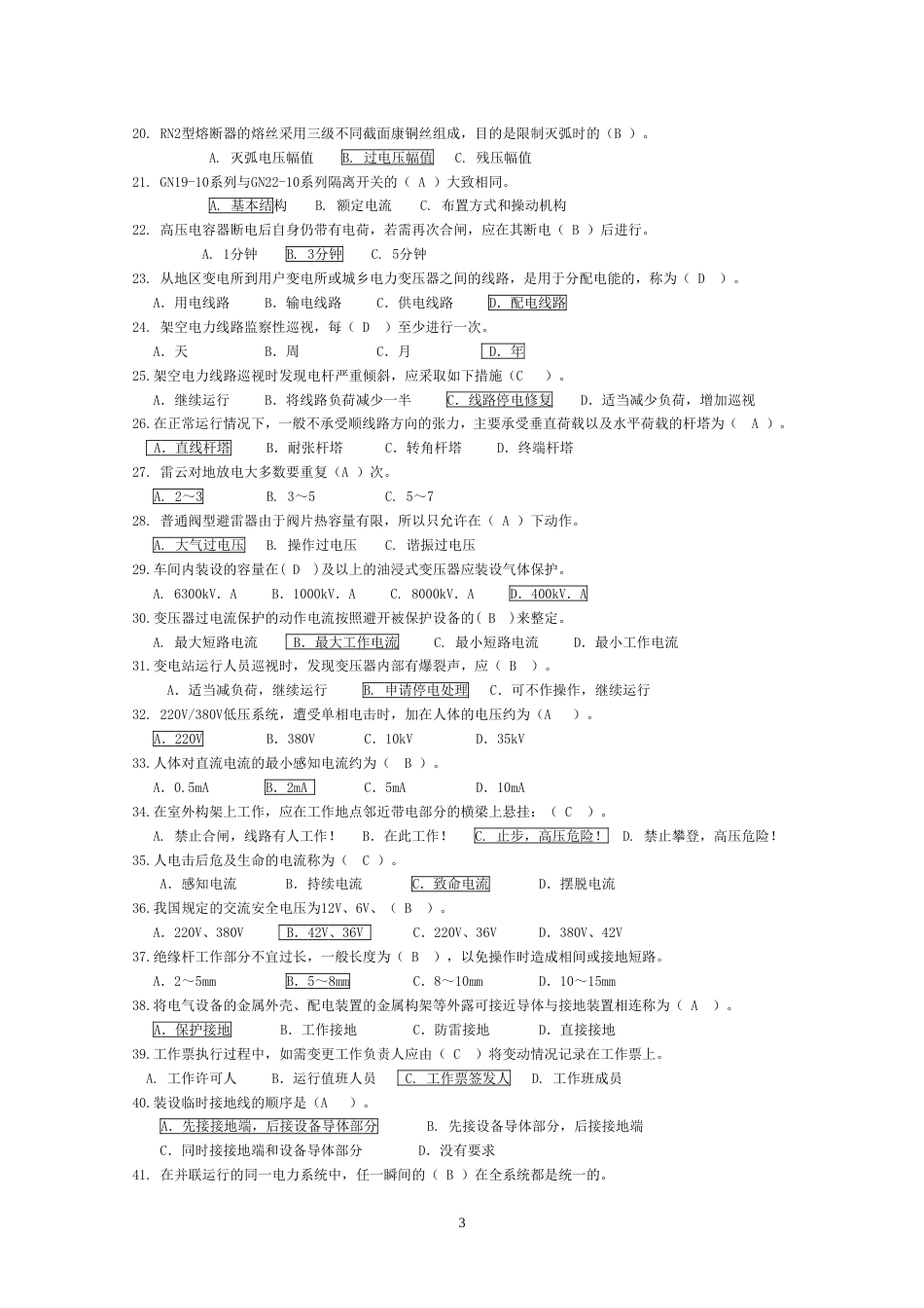 电工进网作业许可考试培训试题库及答案[35页]_第3页