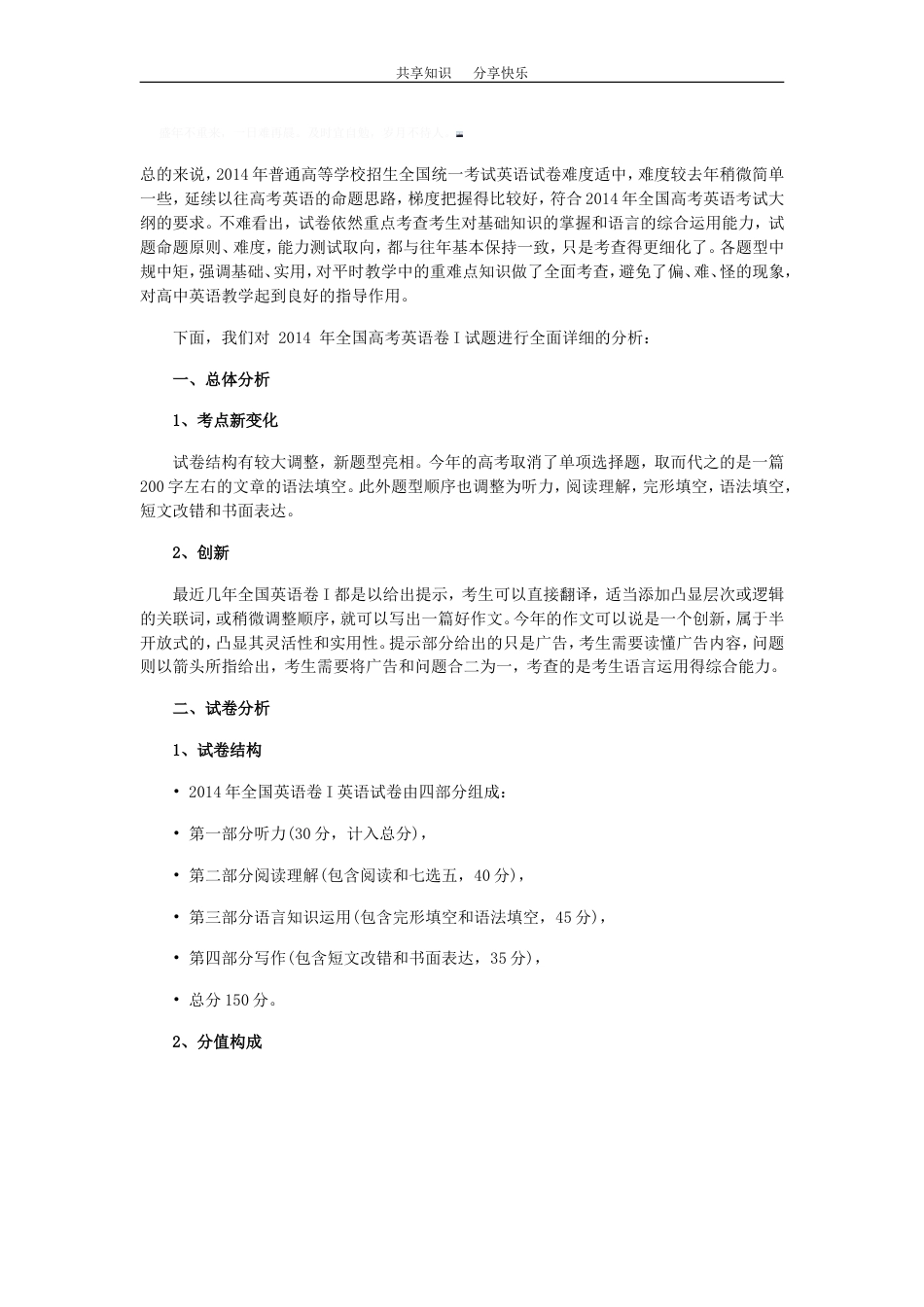 2014英语全国1卷解析[18页]_第1页