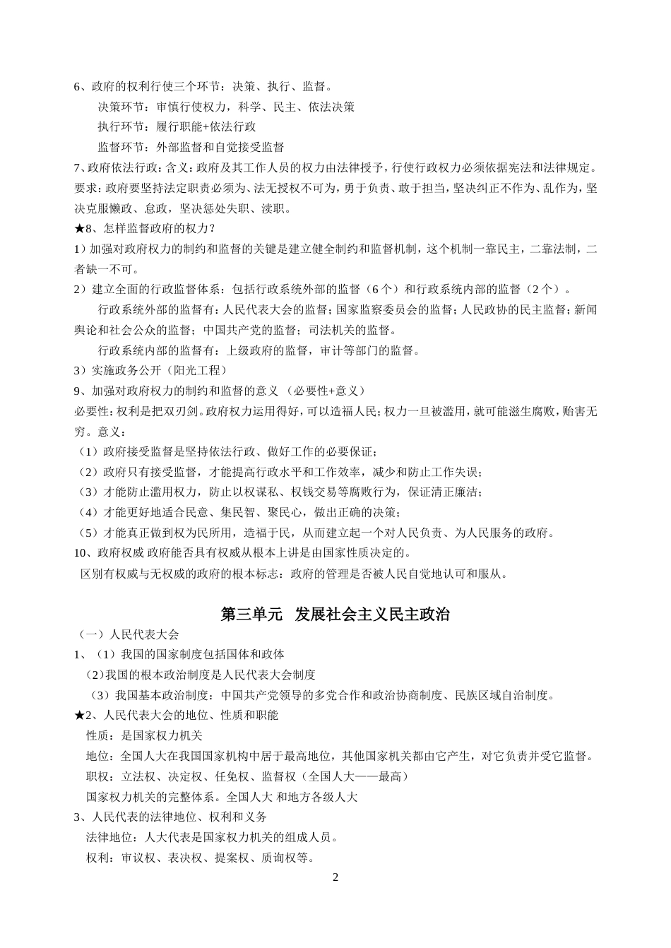 2018福建省高中思想政治会考必修2合格性考试必背知识_第2页