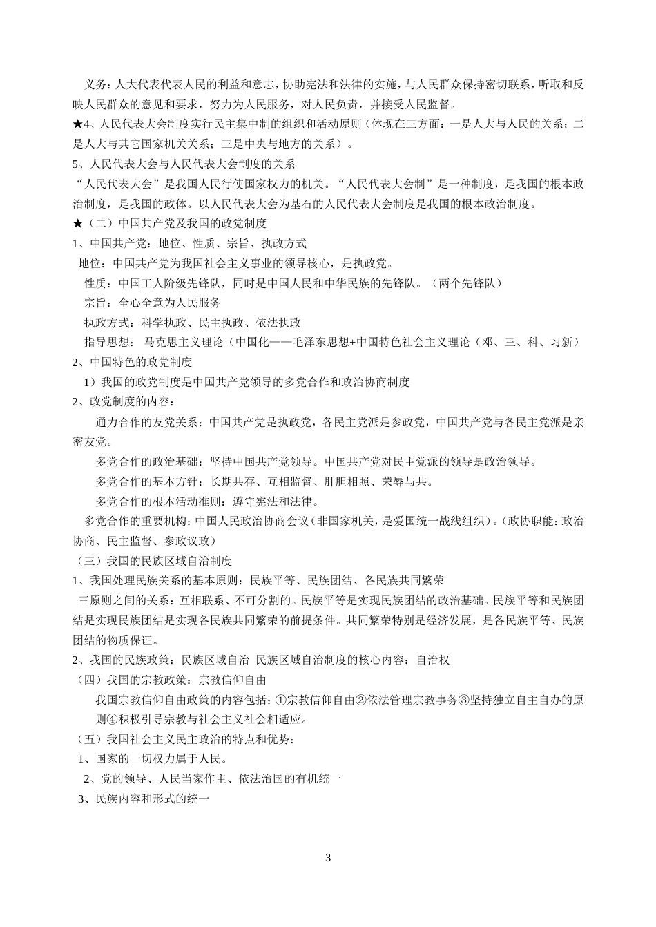 2018福建省高中思想政治会考必修2合格性考试必背知识_第3页