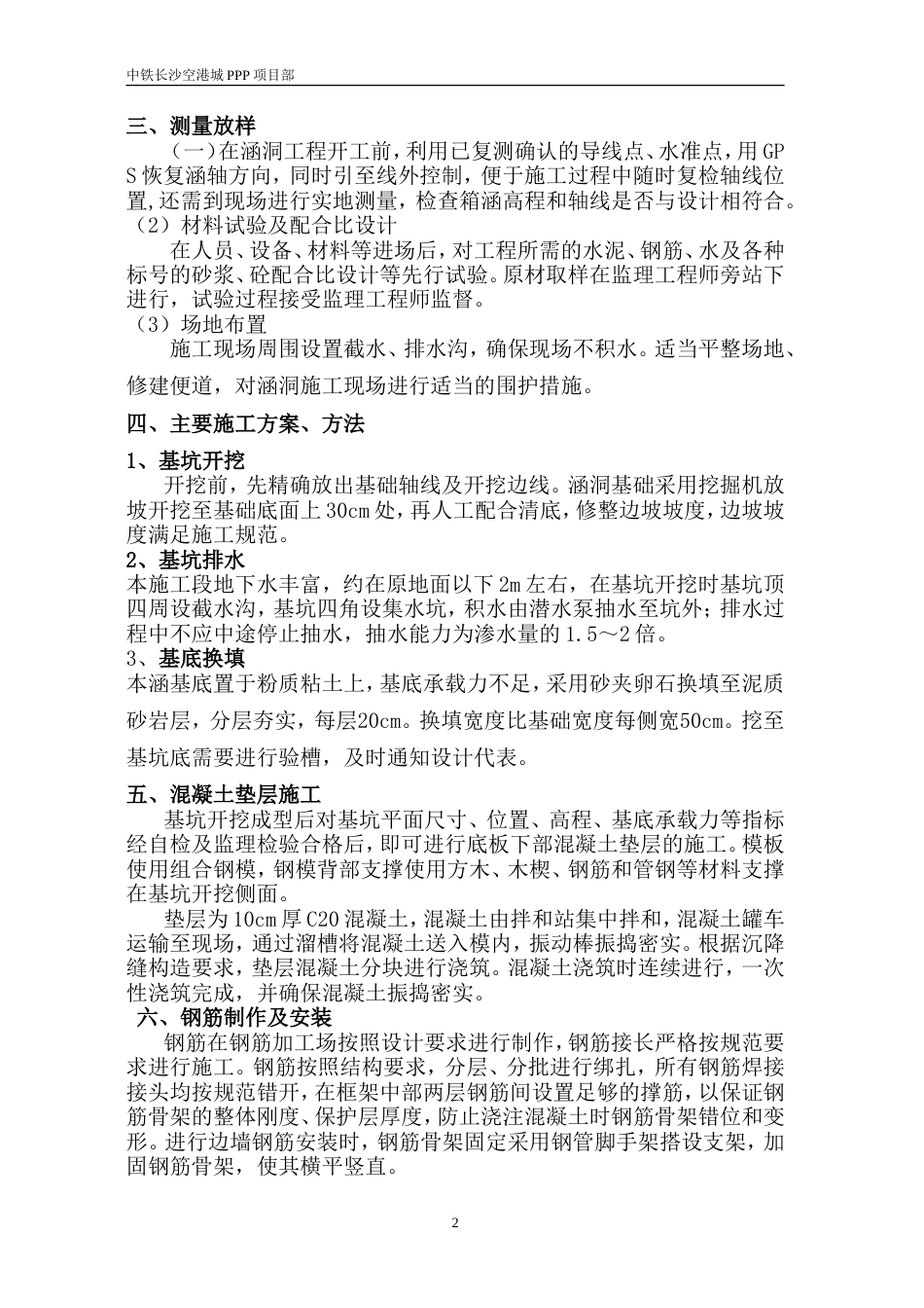 箱涵施工方案通用版[共14页]_第2页