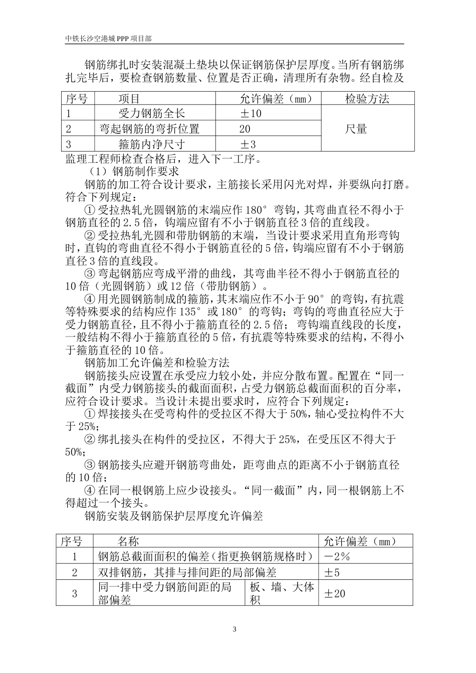 箱涵施工方案通用版[共14页]_第3页