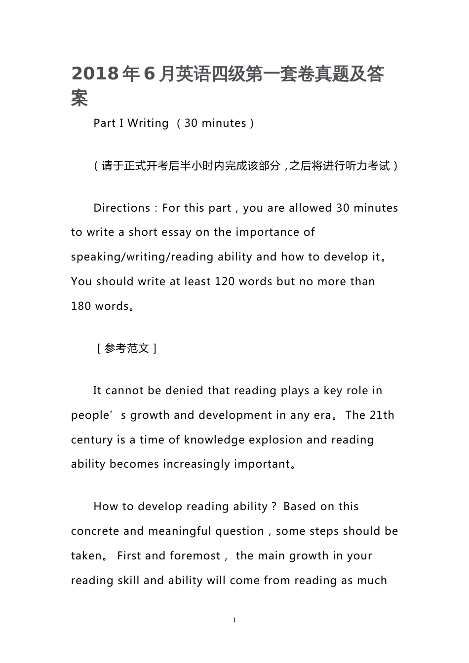 英语四级第一套卷真题及答案_第1页