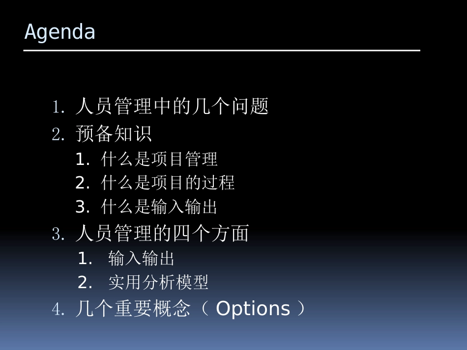 项目人力资源管理[共50页]_第1页