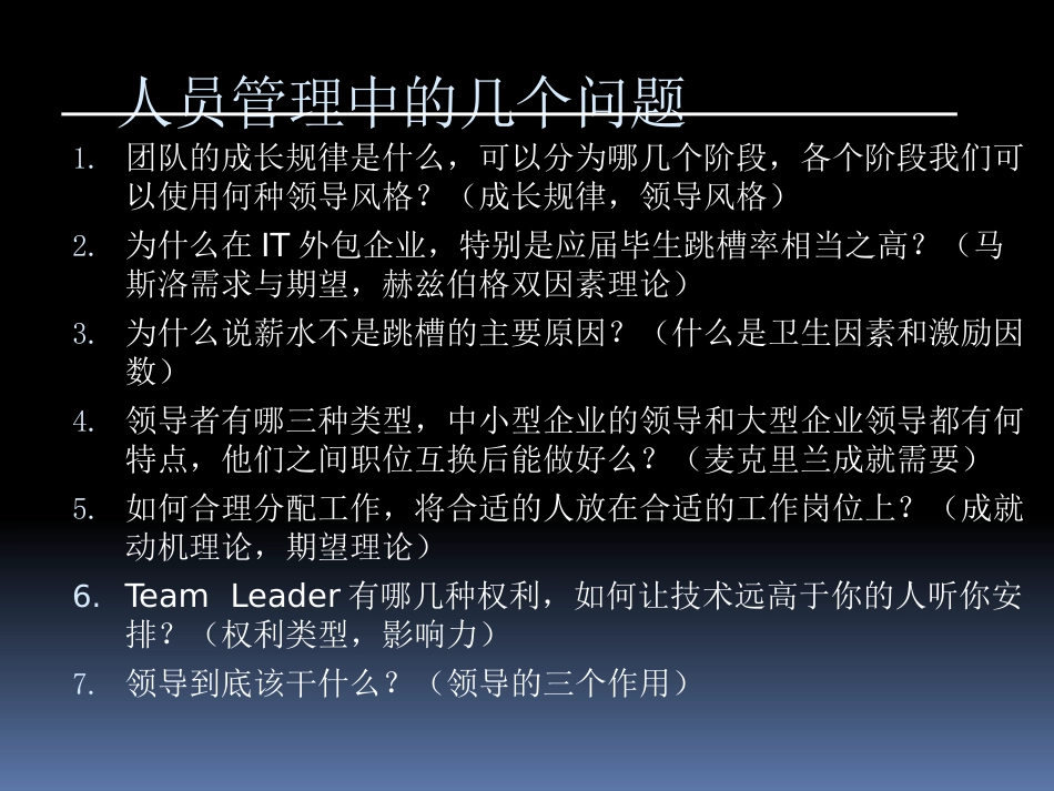 项目人力资源管理[共50页]_第2页