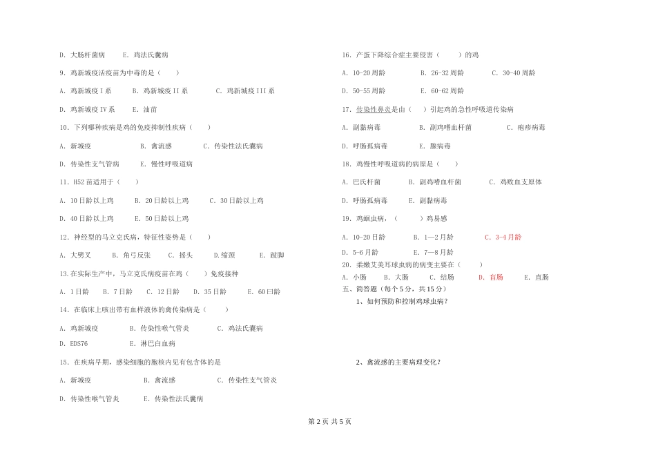 禽病防治试题与参考答案_第2页