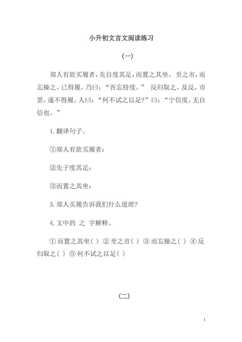 小升初文言文阅读练习题及参考答案一[39页]_第1页