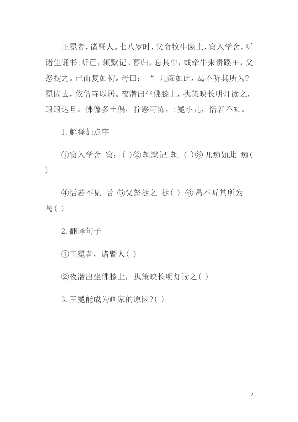 小升初文言文阅读练习题及参考答案一[39页]_第2页