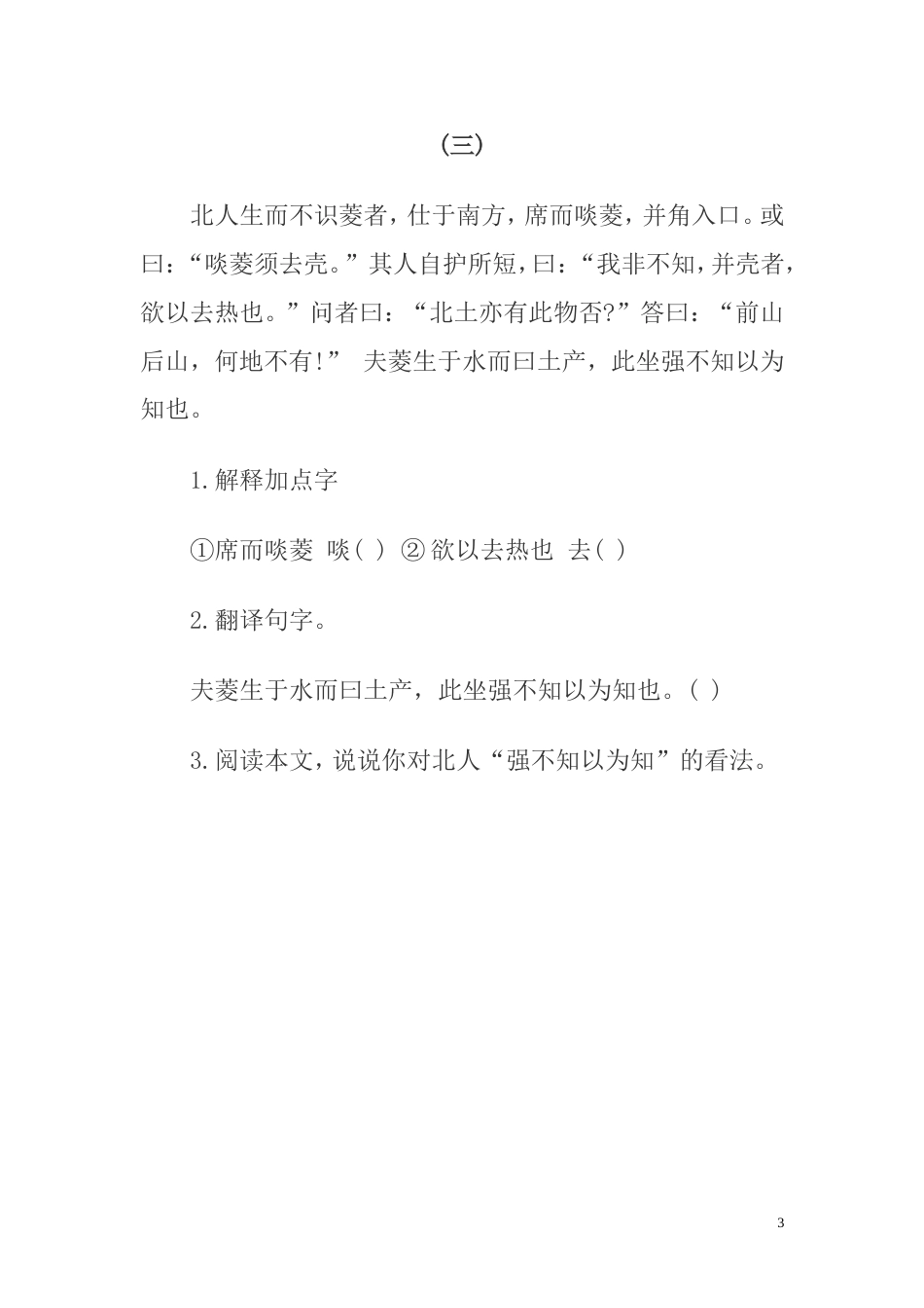 小升初文言文阅读练习题及参考答案一[39页]_第3页