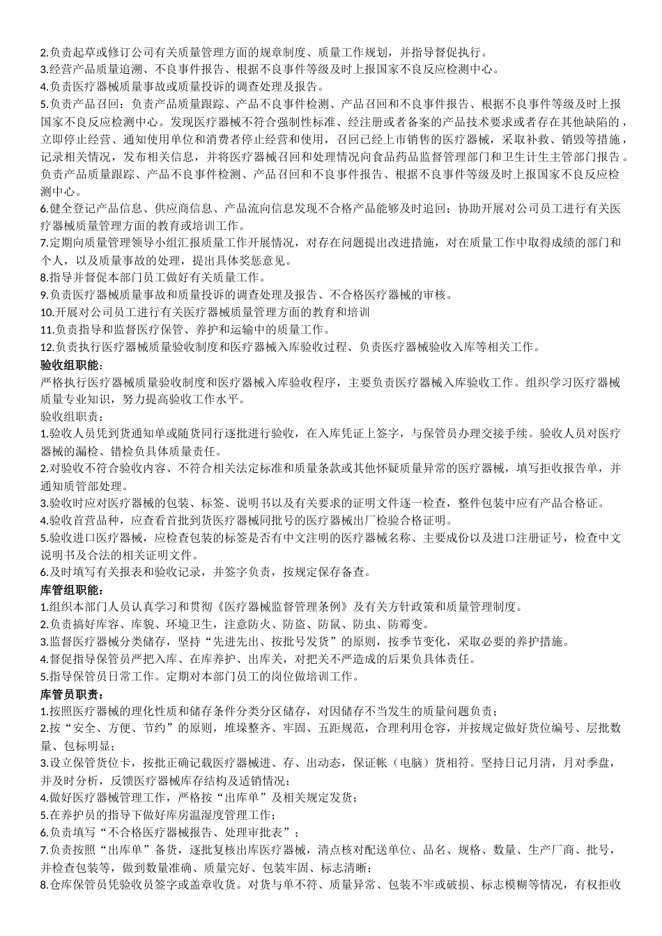 二类医疗器械备案组织机构图和部门设置说明[6页]_第2页