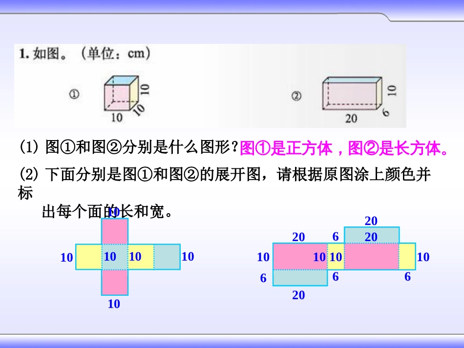 北师大版五年级数学下册《练习二》课件[10页]_第2页