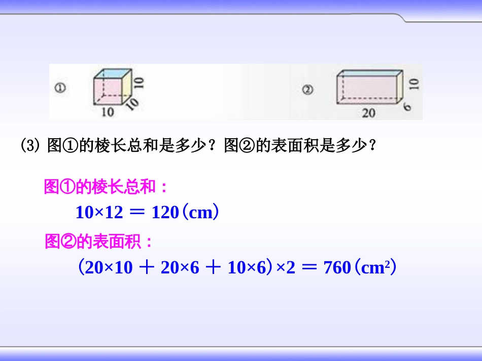 北师大版五年级数学下册《练习二》课件[10页]_第3页