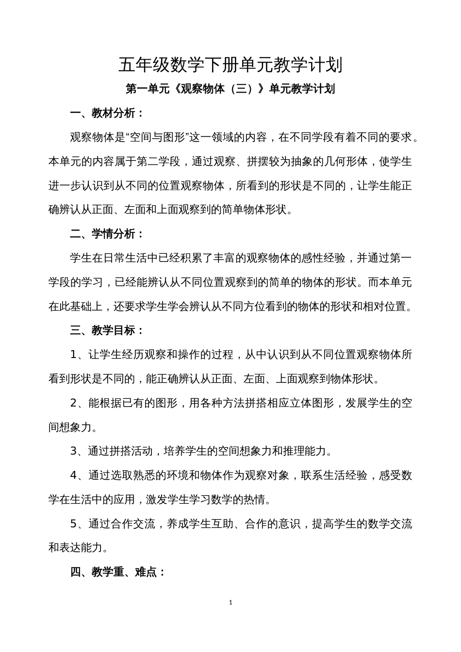 新人教版五年级数学下册单元教学计划[13页]_第1页