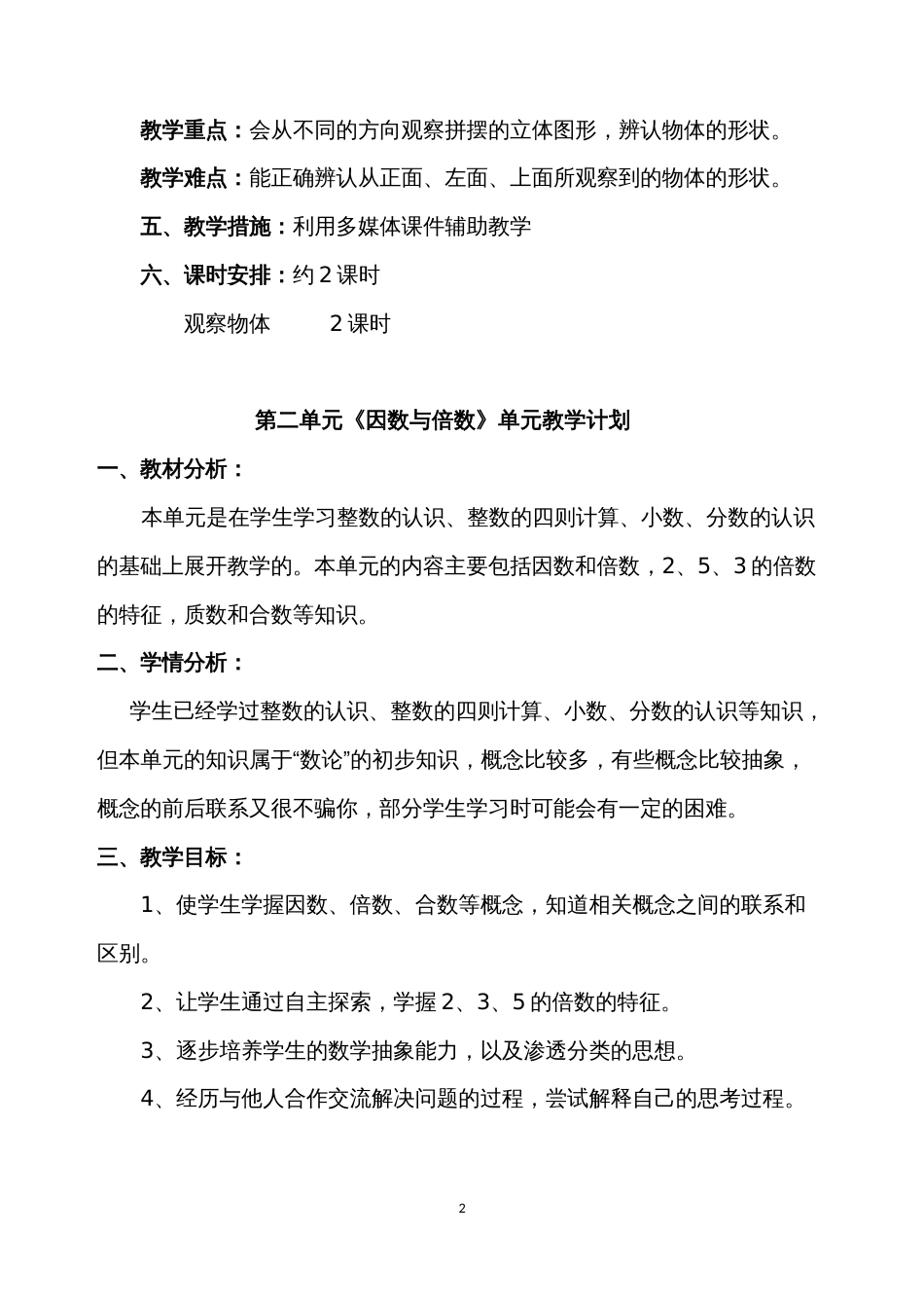 新人教版五年级数学下册单元教学计划[13页]_第2页