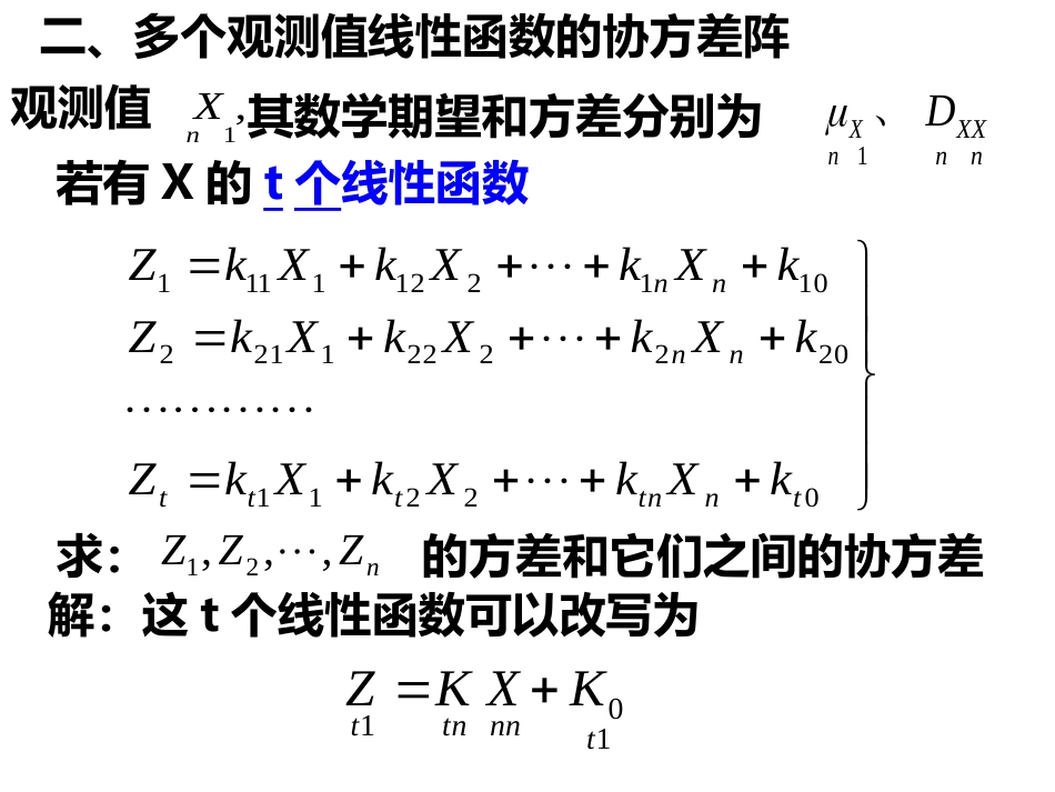 (14)--第三章 3.1.2误差理论与测量平差_第1页