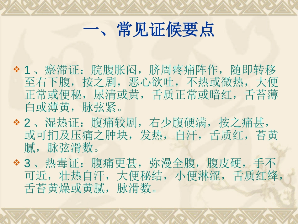 肠痈中医护理方案[19页]_第2页