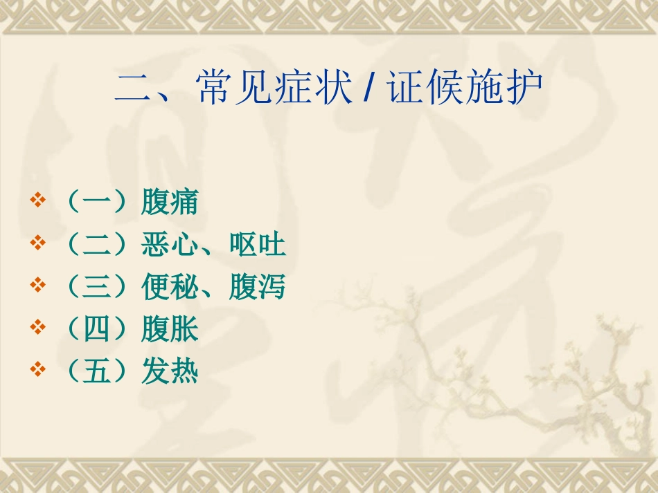肠痈中医护理方案[19页]_第3页