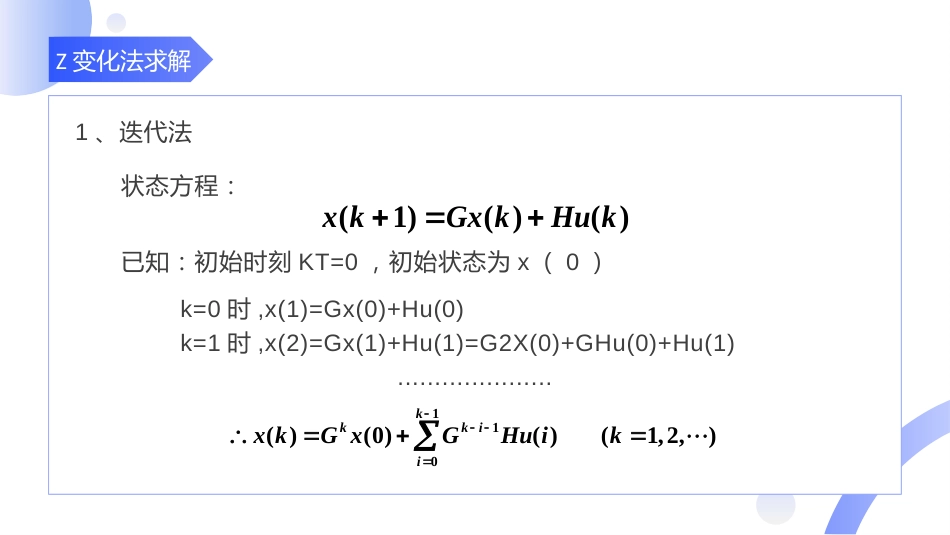 (15)--[2.9]Z变换法求解_第2页