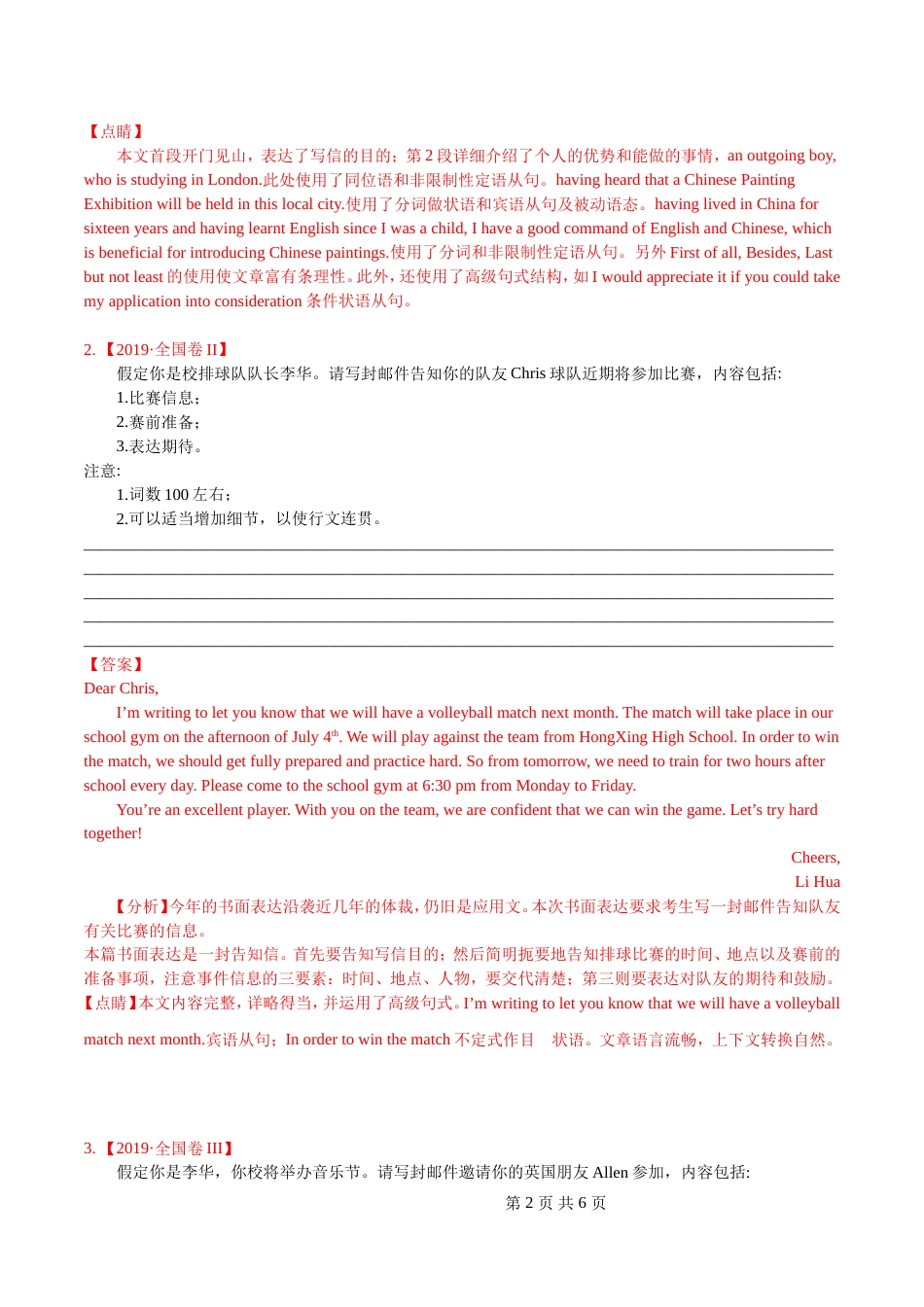 2019高考真题英语分项汇编专题21书面表达提纲式解析版_第2页