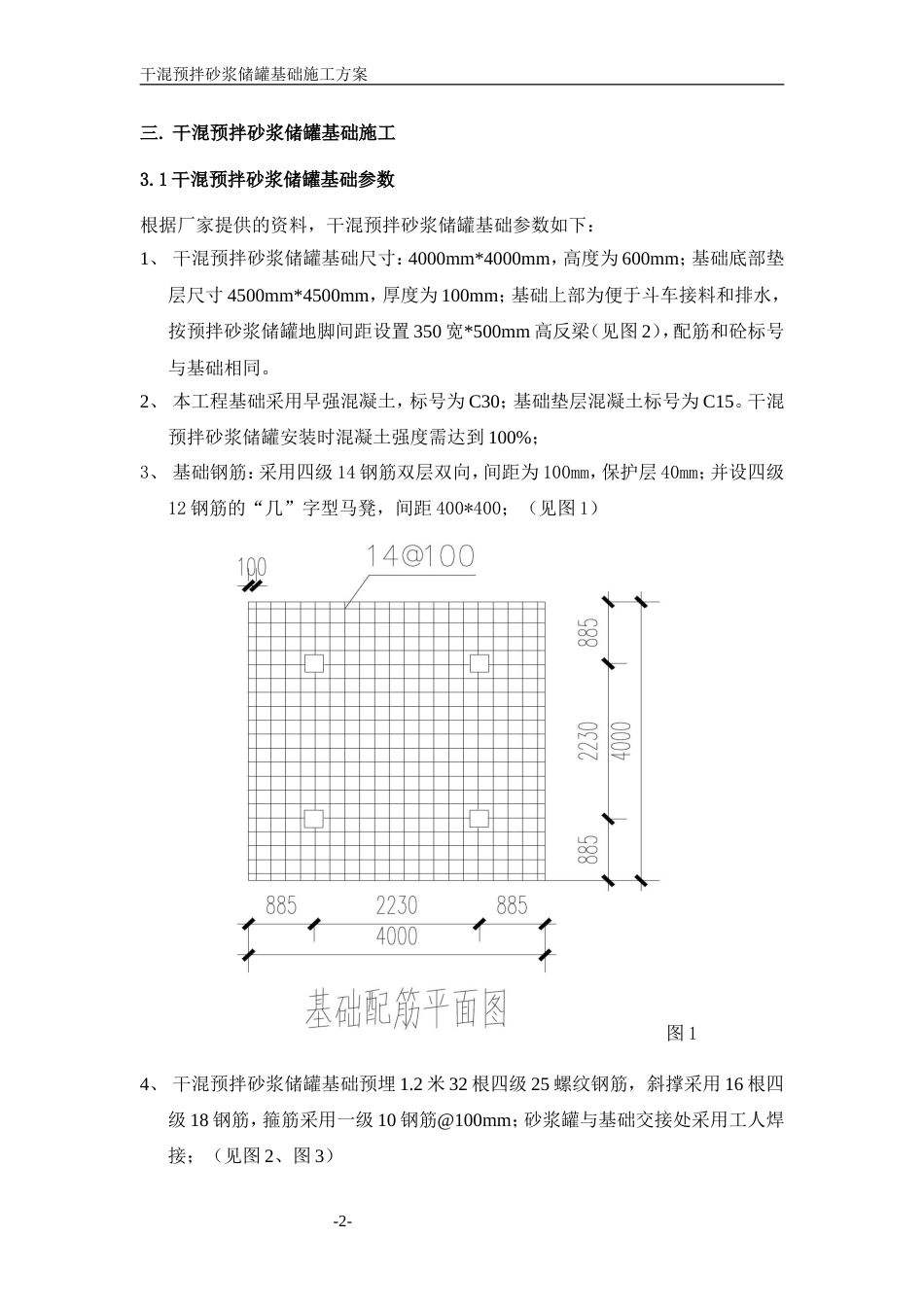 干混预拌砂浆储罐基础施工方案[6页]_第3页