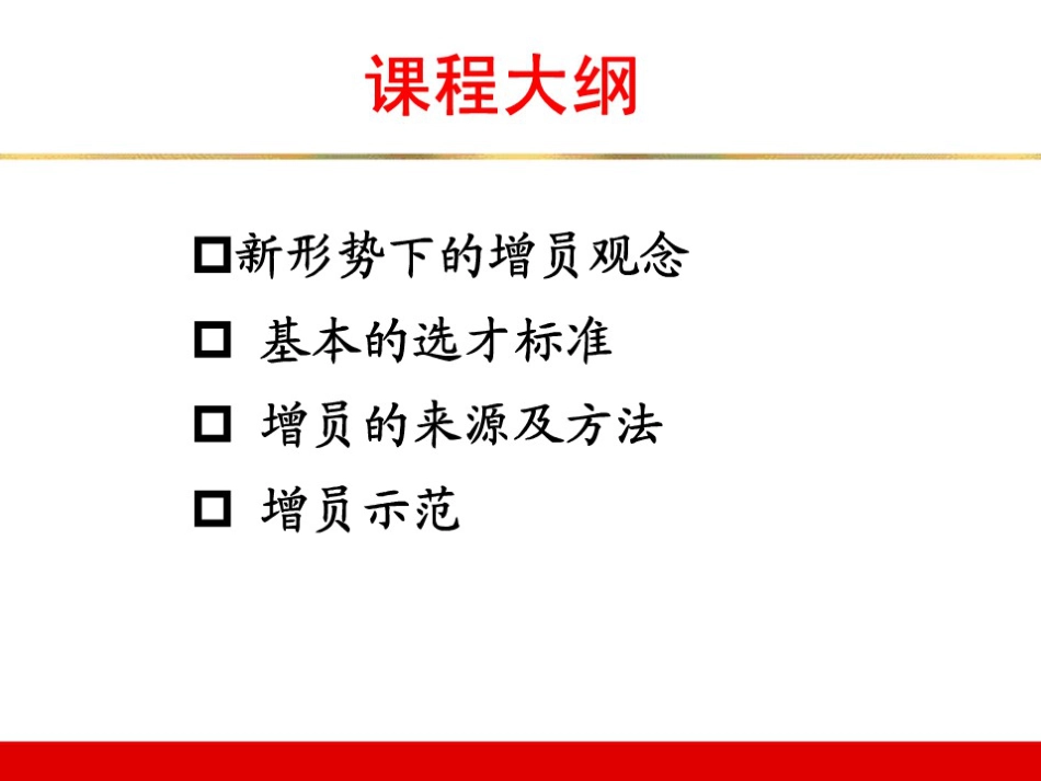 2019新形势下专业增员_第3页