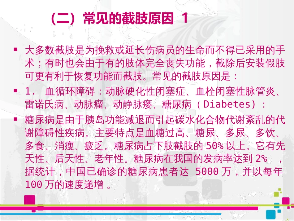 试讲截肢概述[共59页]_第3页