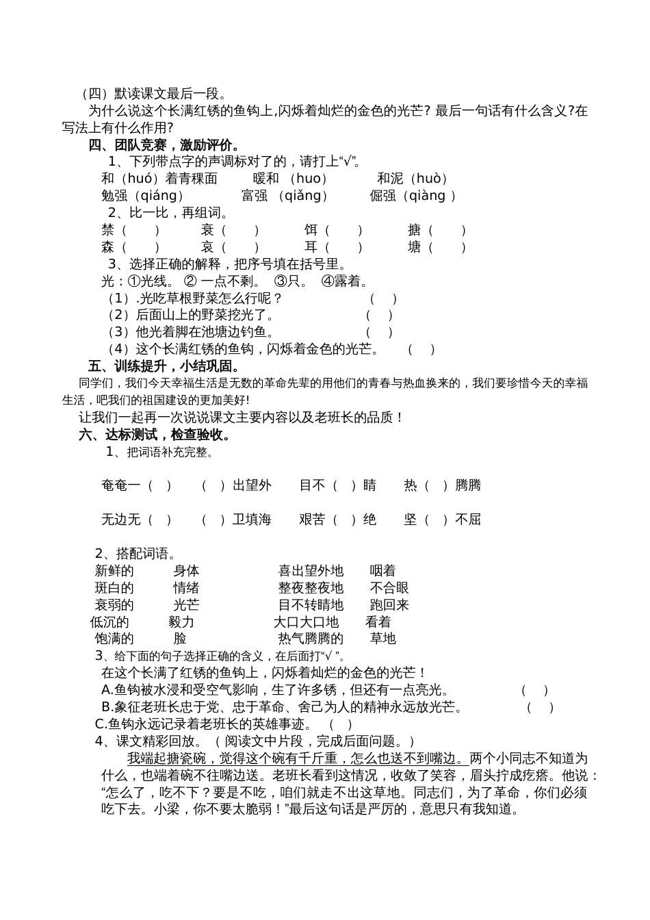 金色的鱼钩教学设计[共3页]_第2页