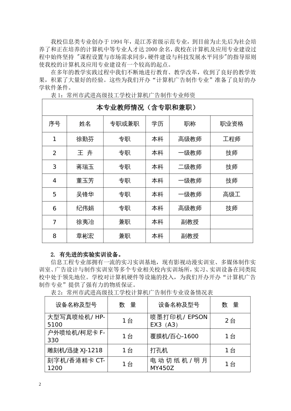 关于开办计算机广告制作专业的论证报告_第2页