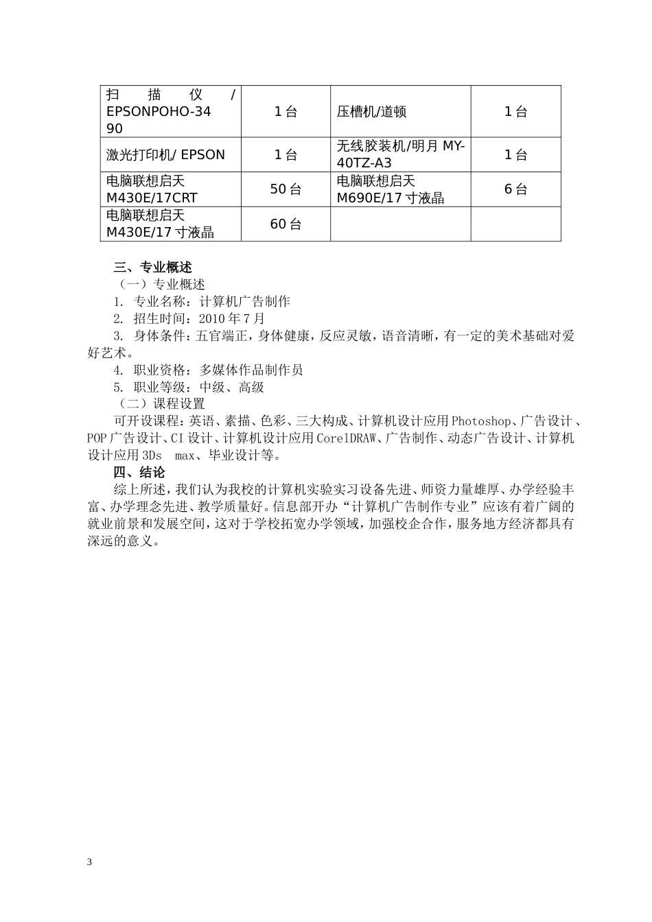 关于开办计算机广告制作专业的论证报告_第3页