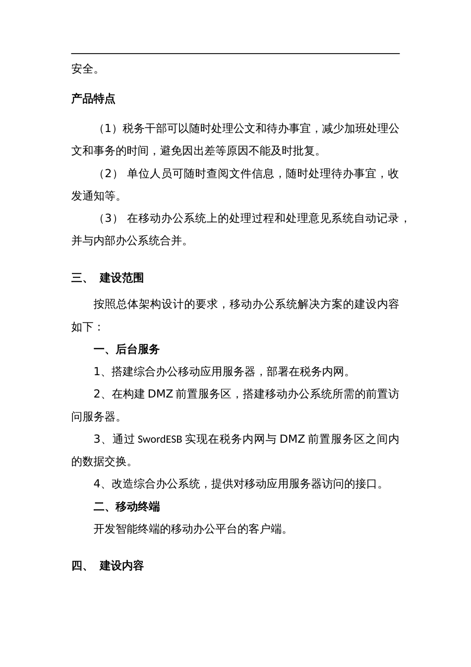 移动办公建设方案[11页]_第2页